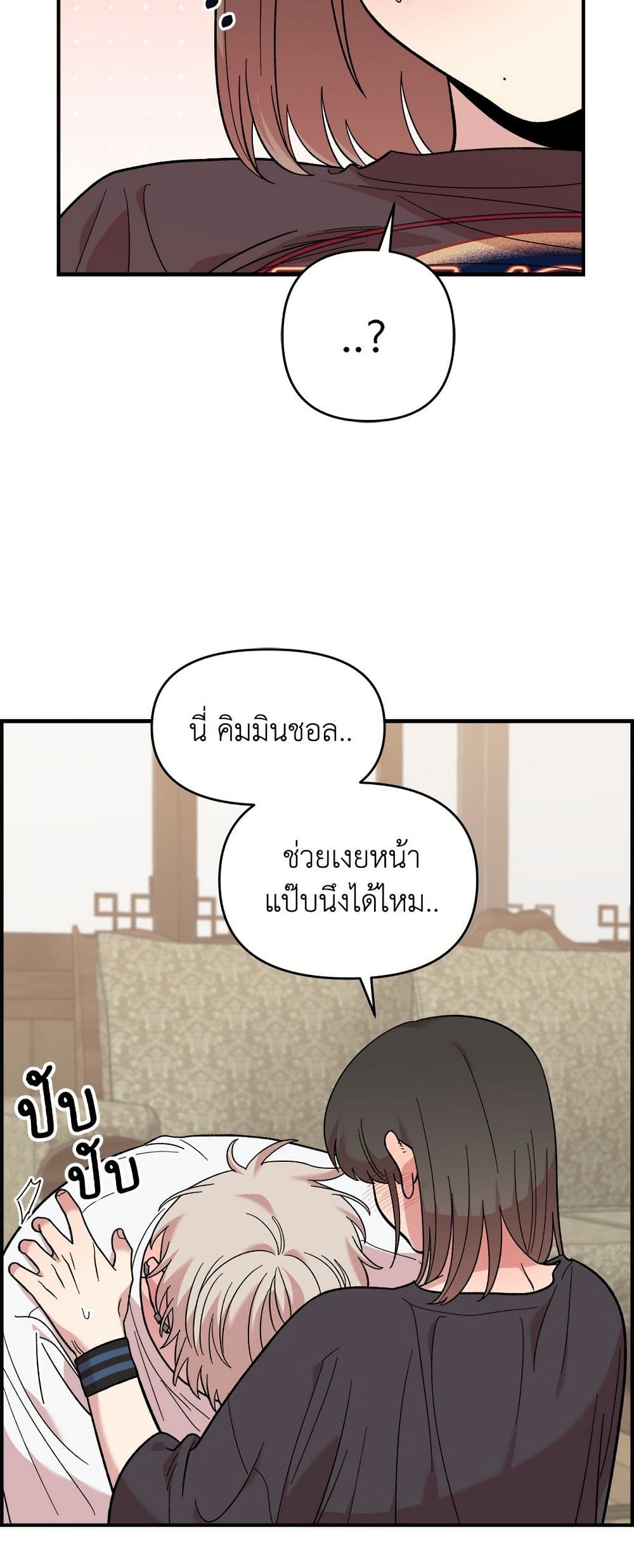Childhood Friend Complex page 21