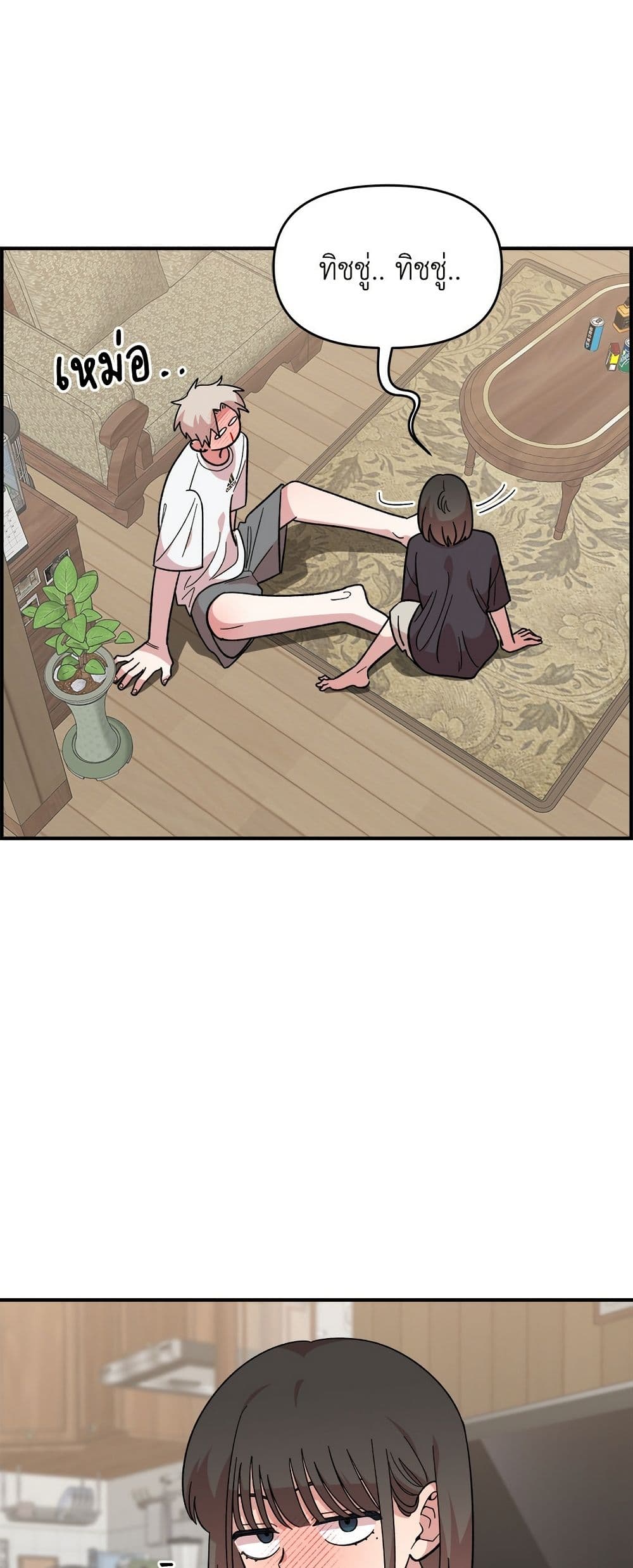 Childhood Friend Complex page 27