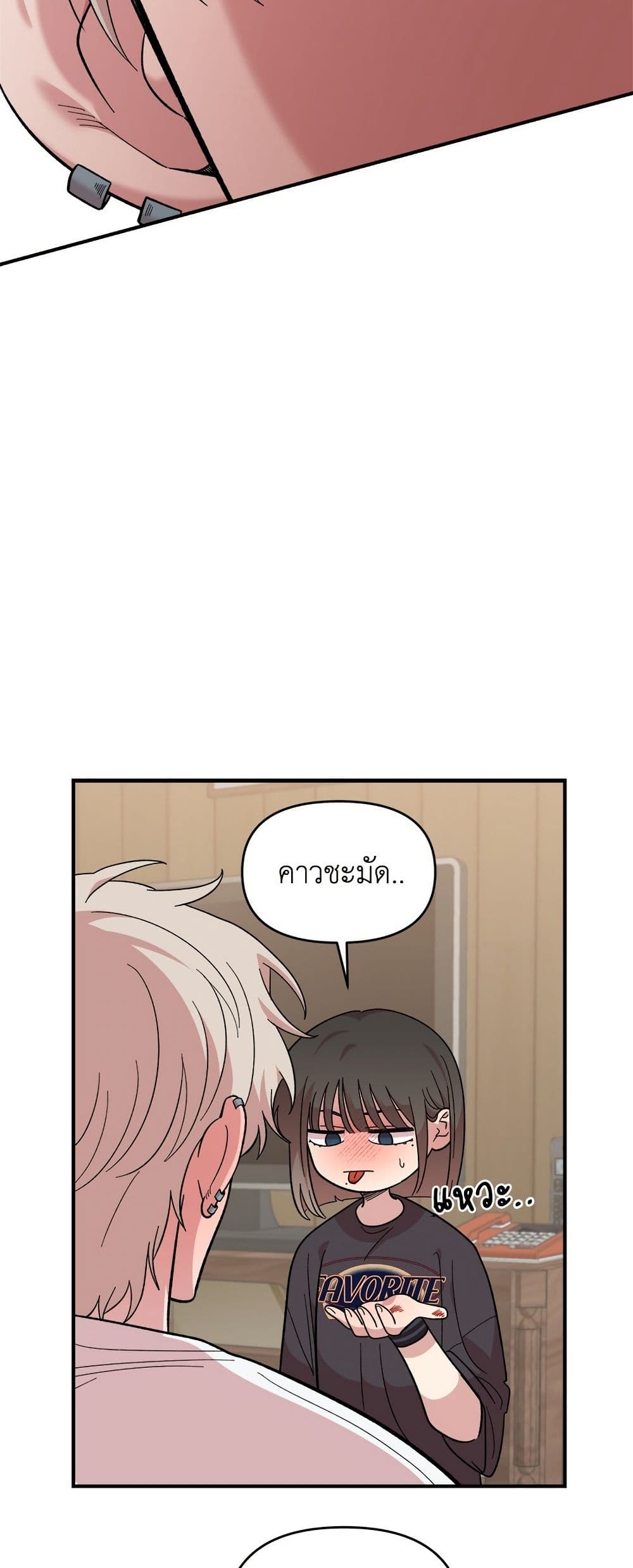 Childhood Friend Complex page 31