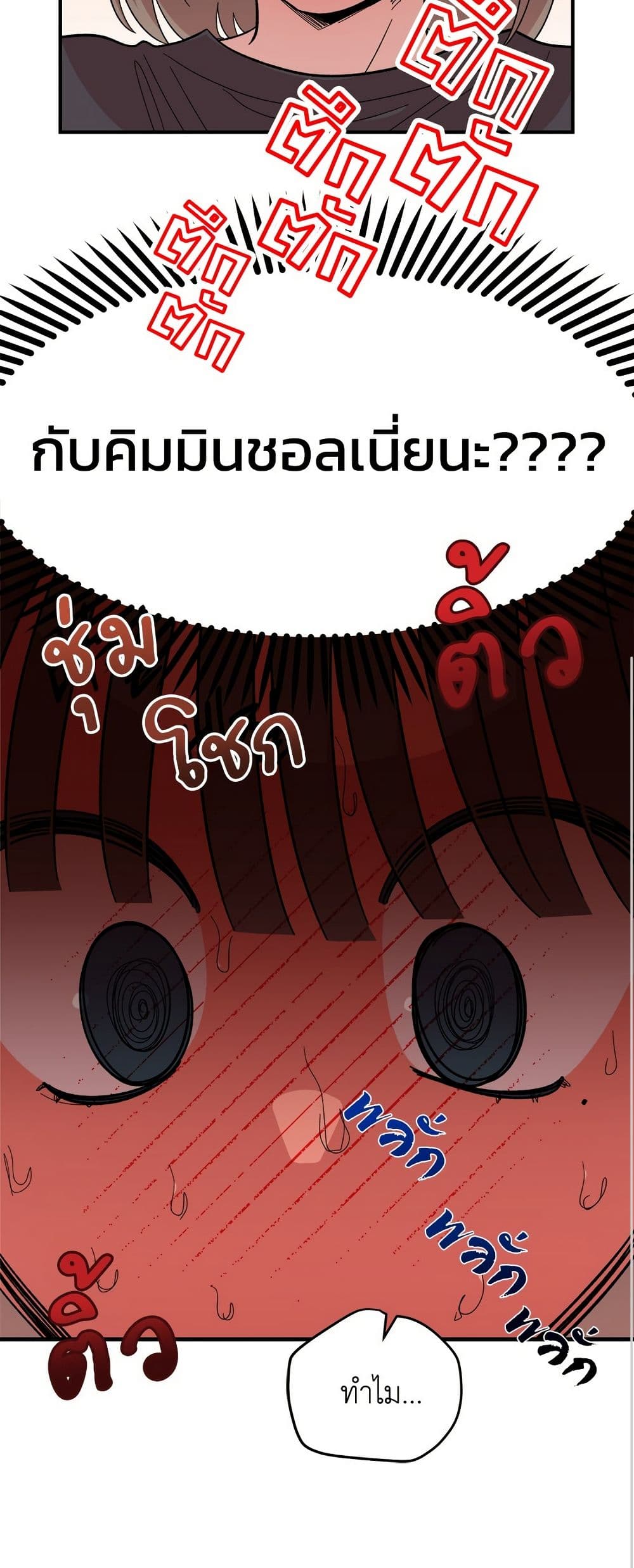 Childhood Friend Complex page 49