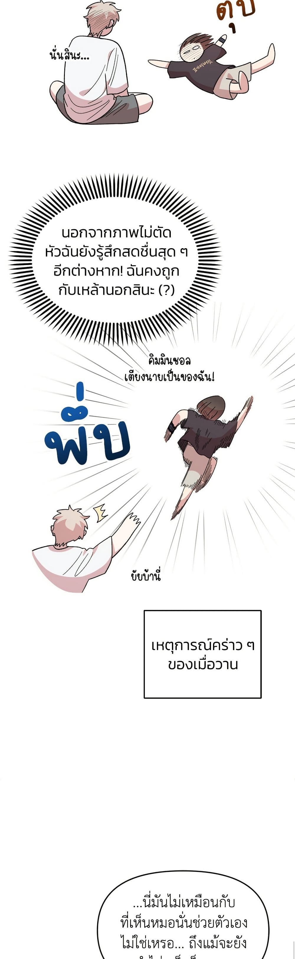 Childhood Friend Complex page 13