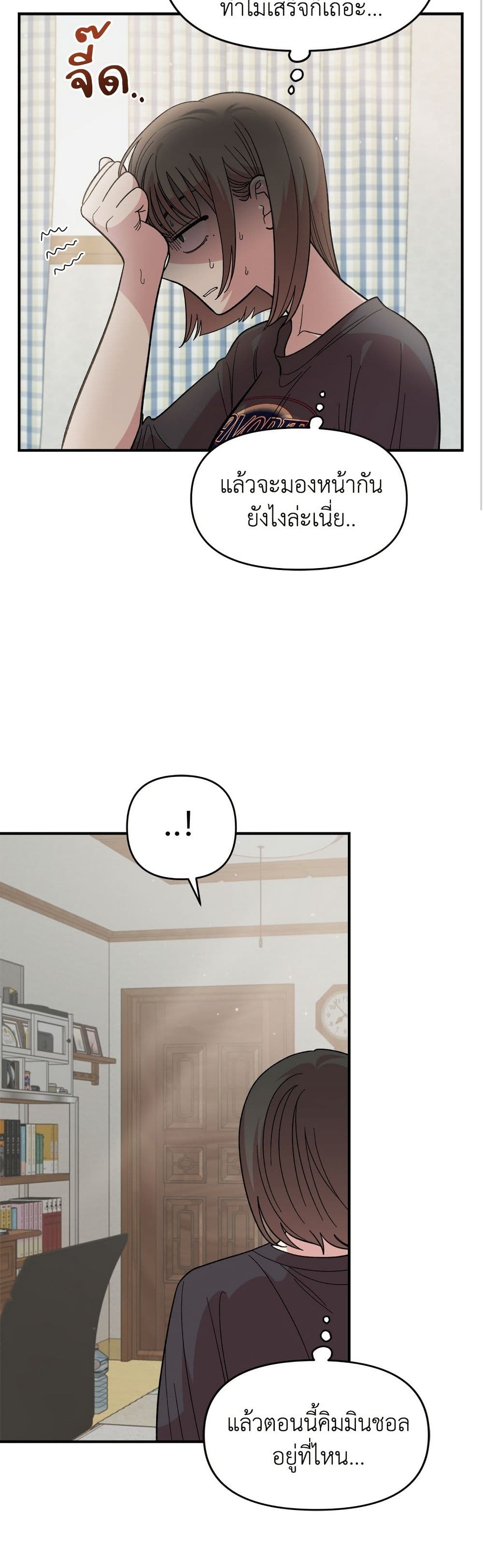Childhood Friend Complex page 14