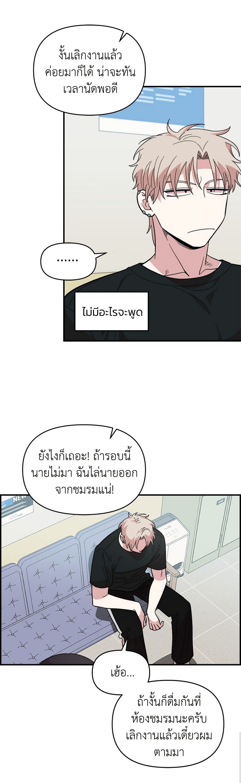 Childhood Friend Complex page 21