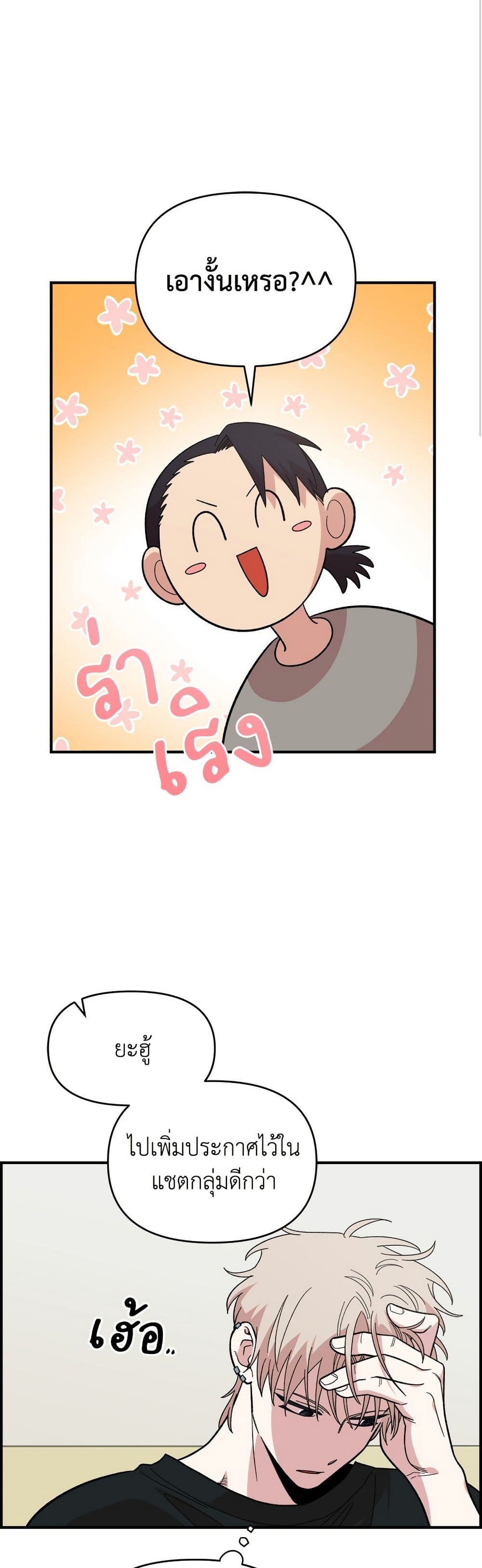 Childhood Friend Complex page 22