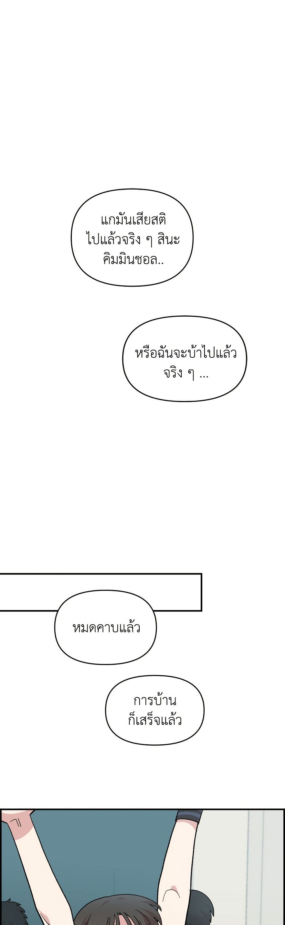 Childhood Friend Complex page 24
