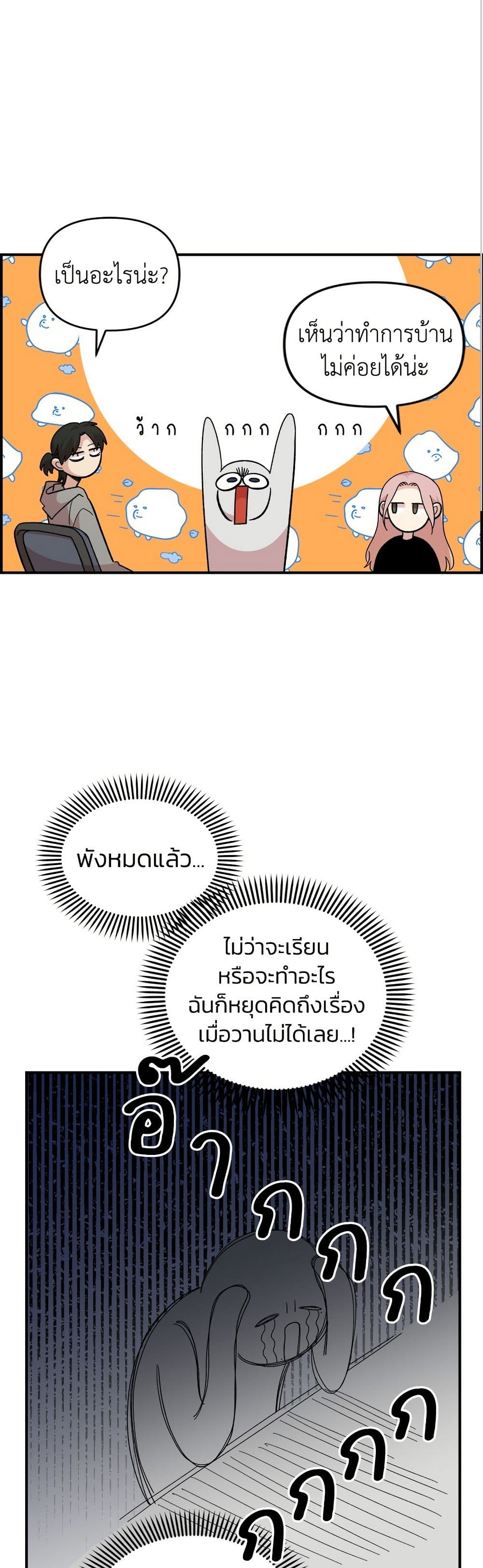 Childhood Friend Complex page 26