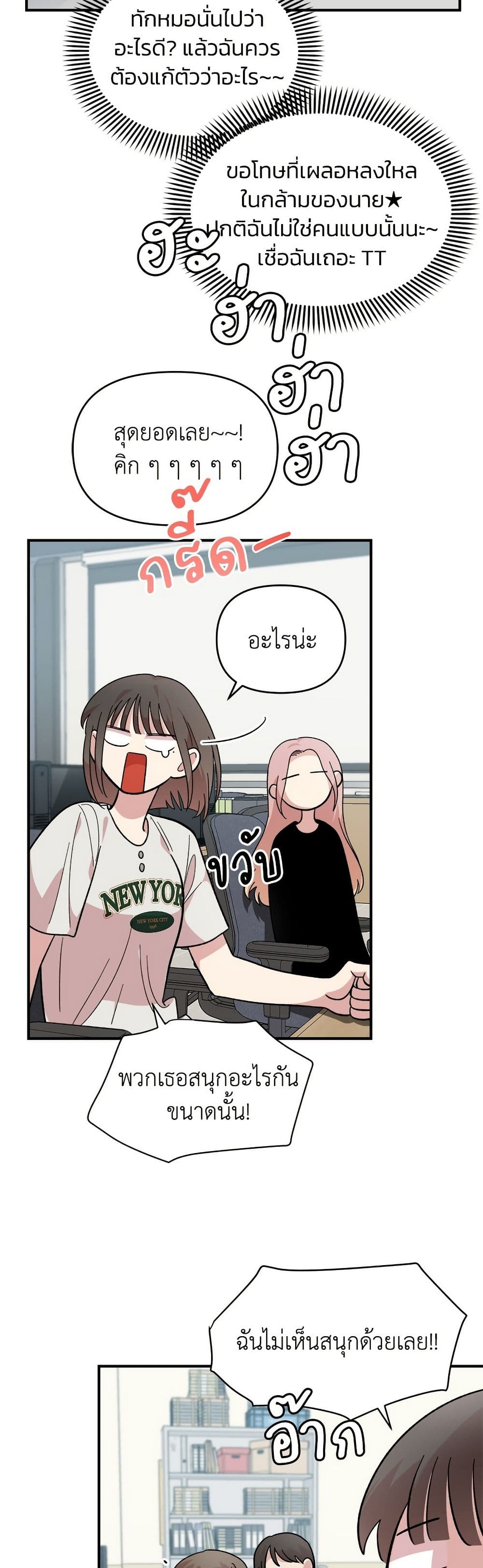 Childhood Friend Complex page 27