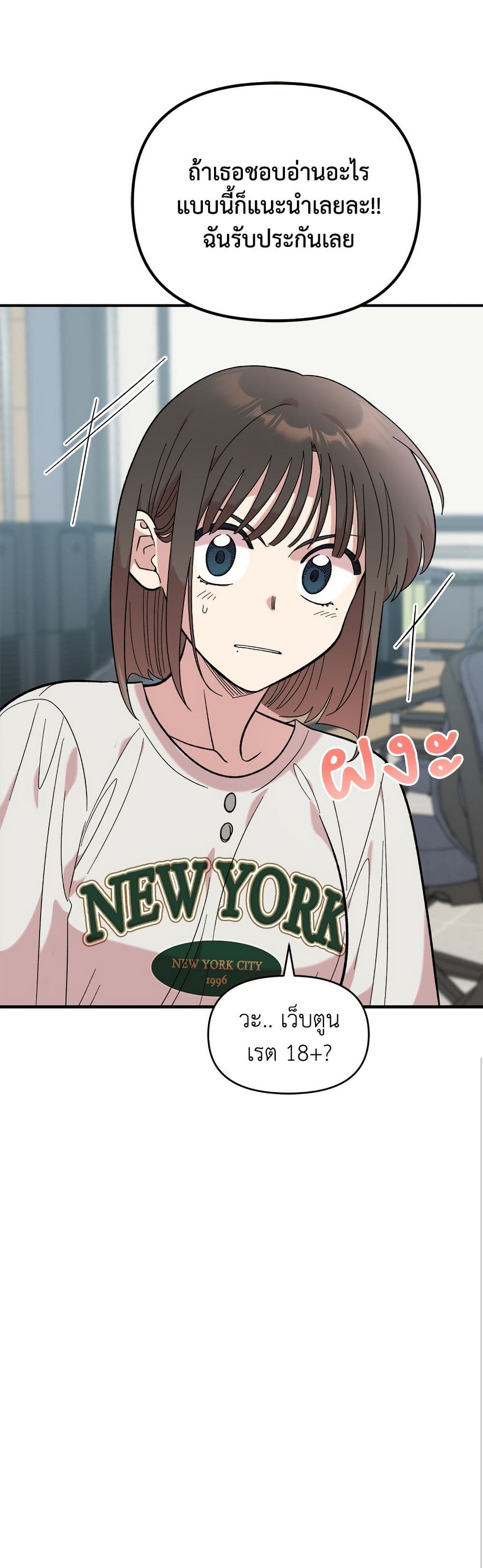 Childhood Friend Complex page 29
