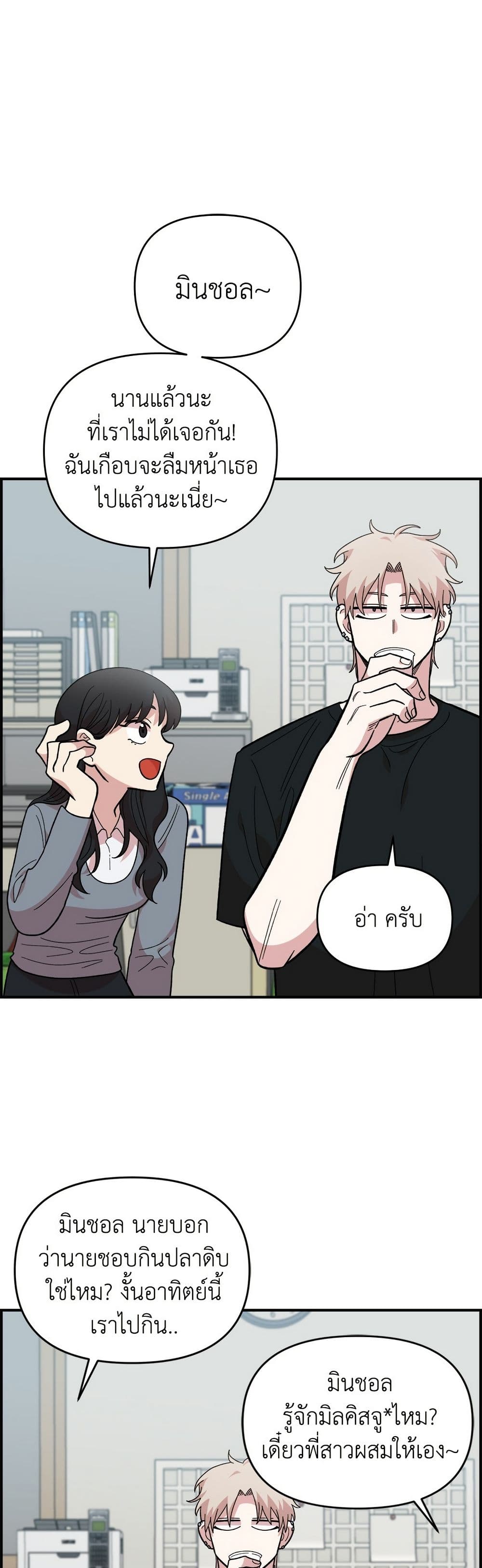 Childhood Friend Complex page 32