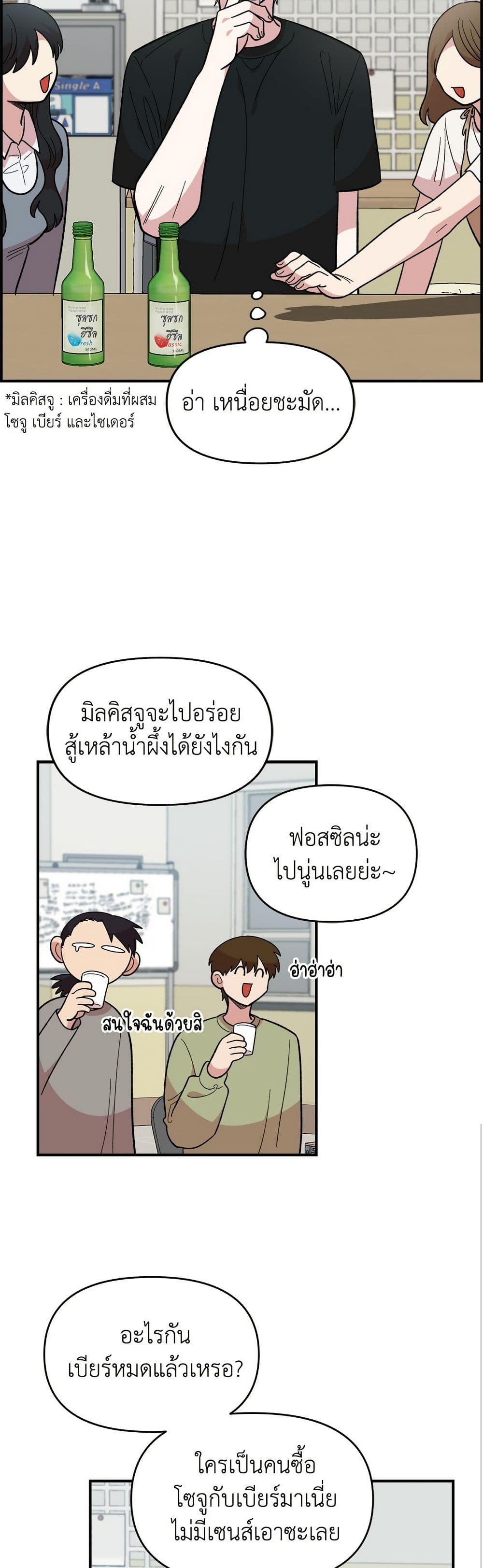 Childhood Friend Complex page 33