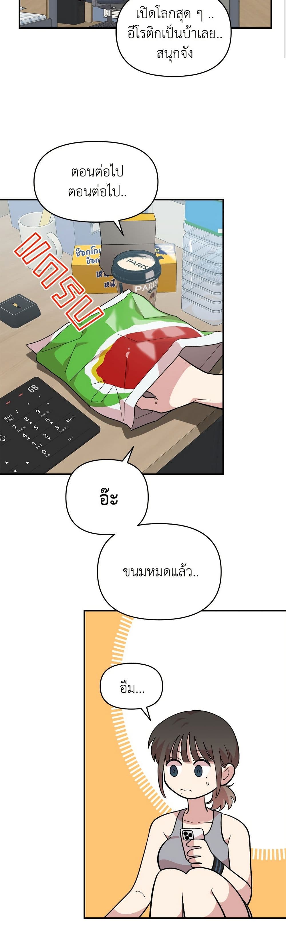 Childhood Friend Complex page 38