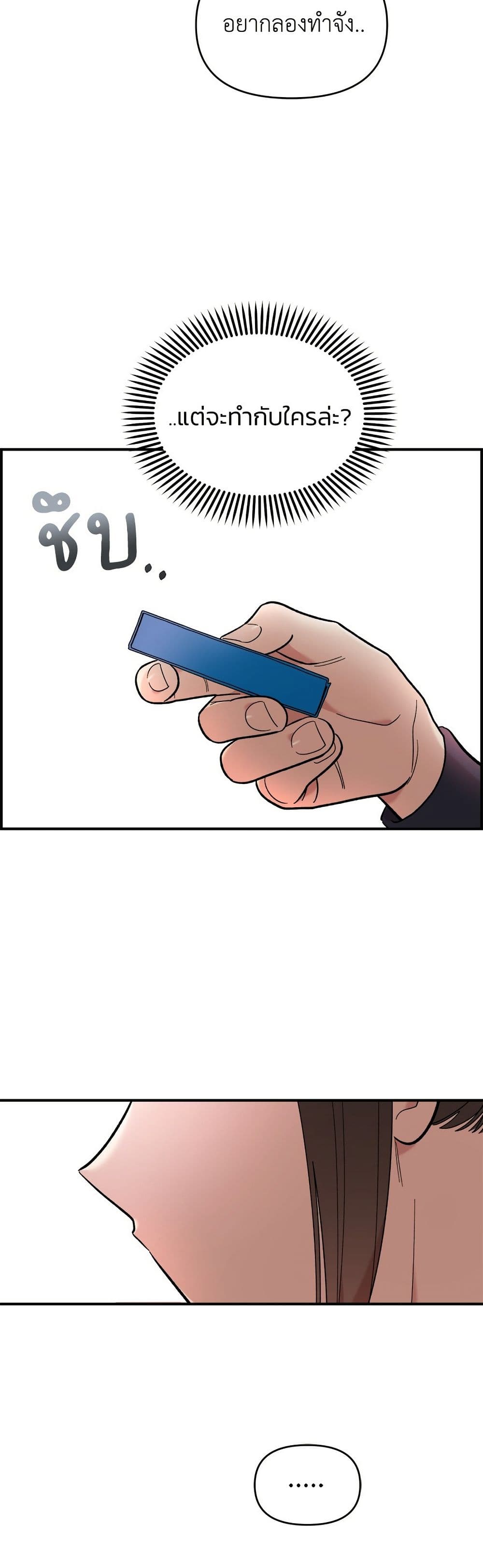 Childhood Friend Complex page 47