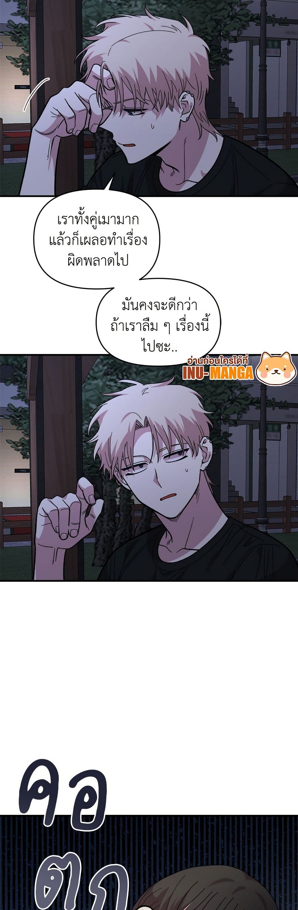 Childhood Friend Complex page 7