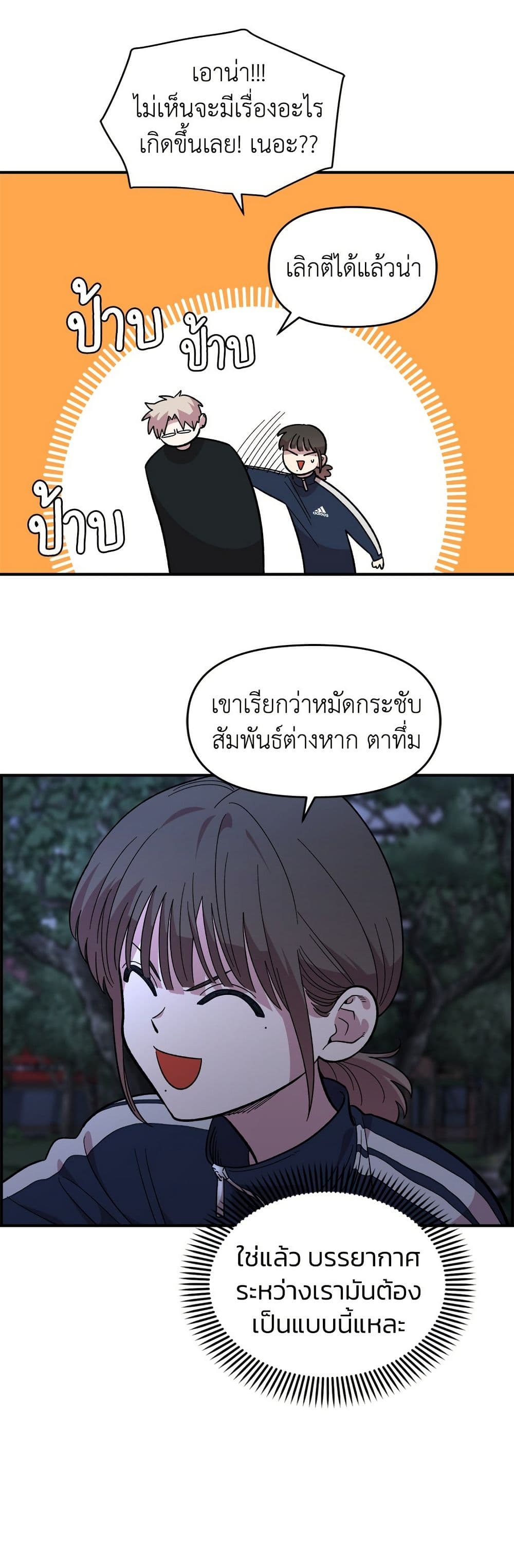 Childhood Friend Complex page 12