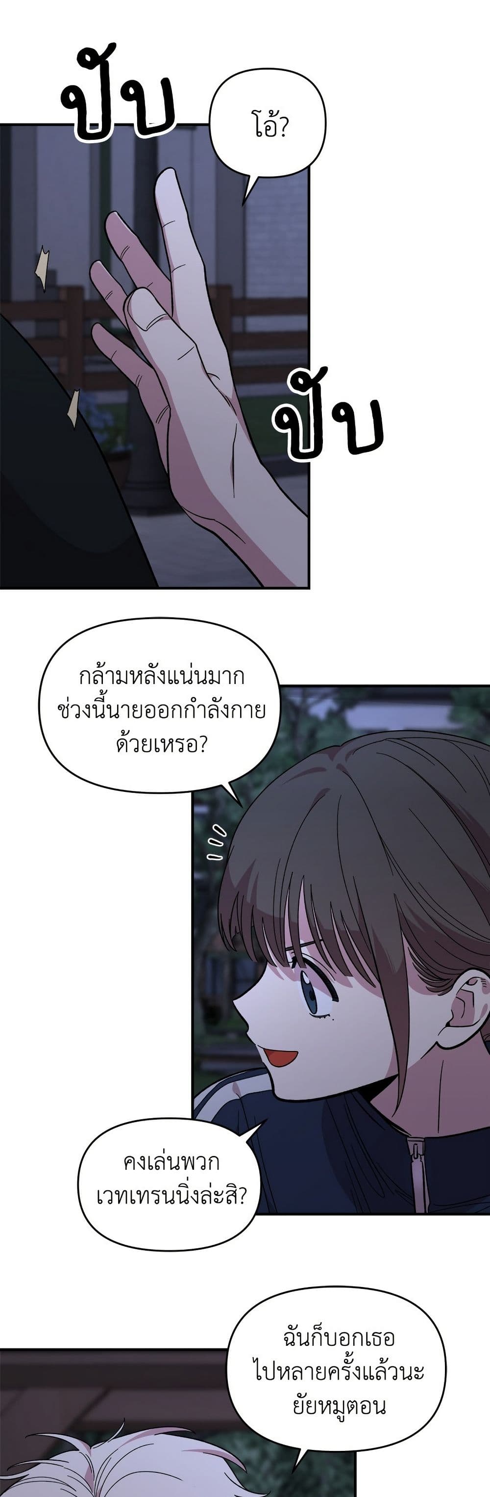 Childhood Friend Complex page 13