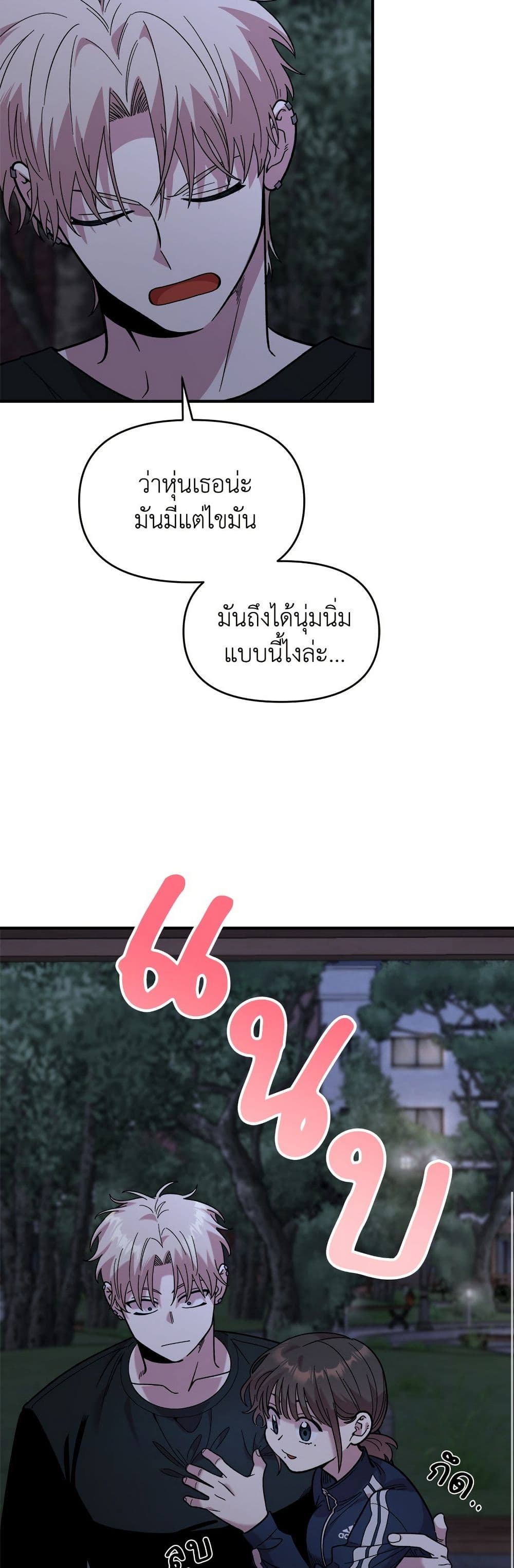 Childhood Friend Complex page 14