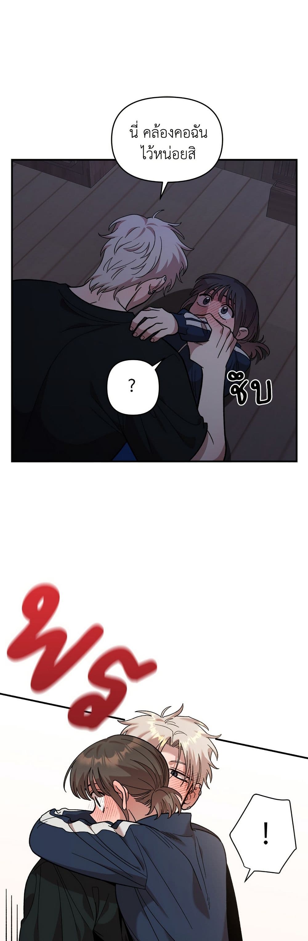 Childhood Friend Complex page 29
