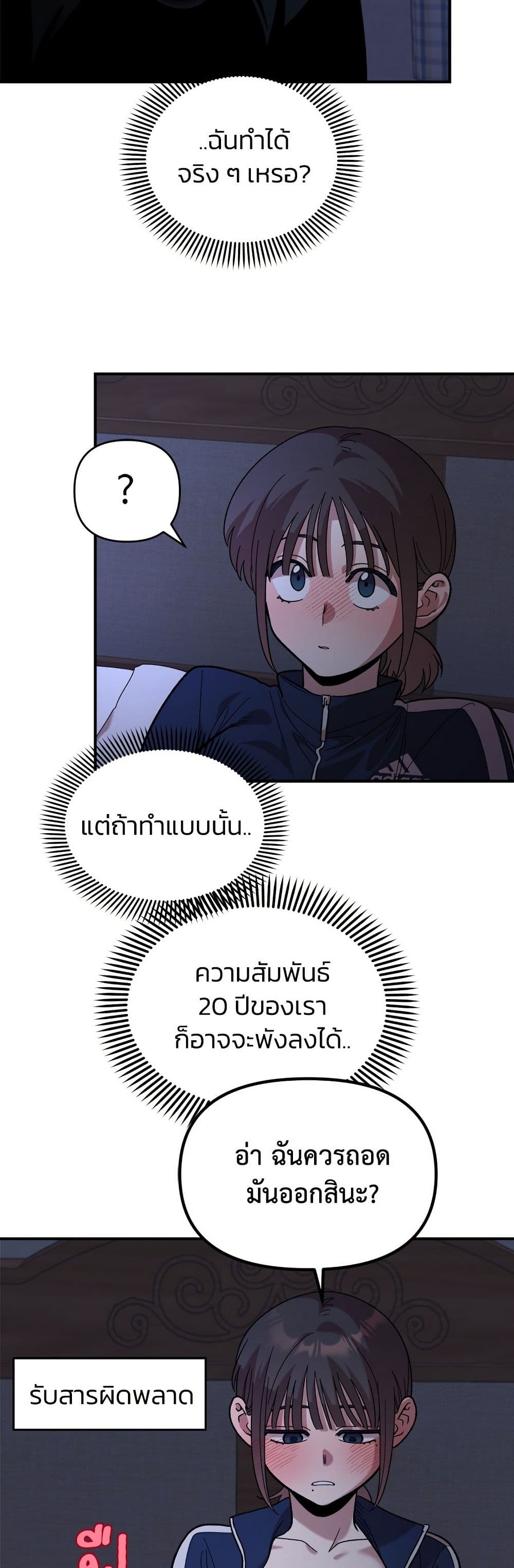 Childhood Friend Complex page 33
