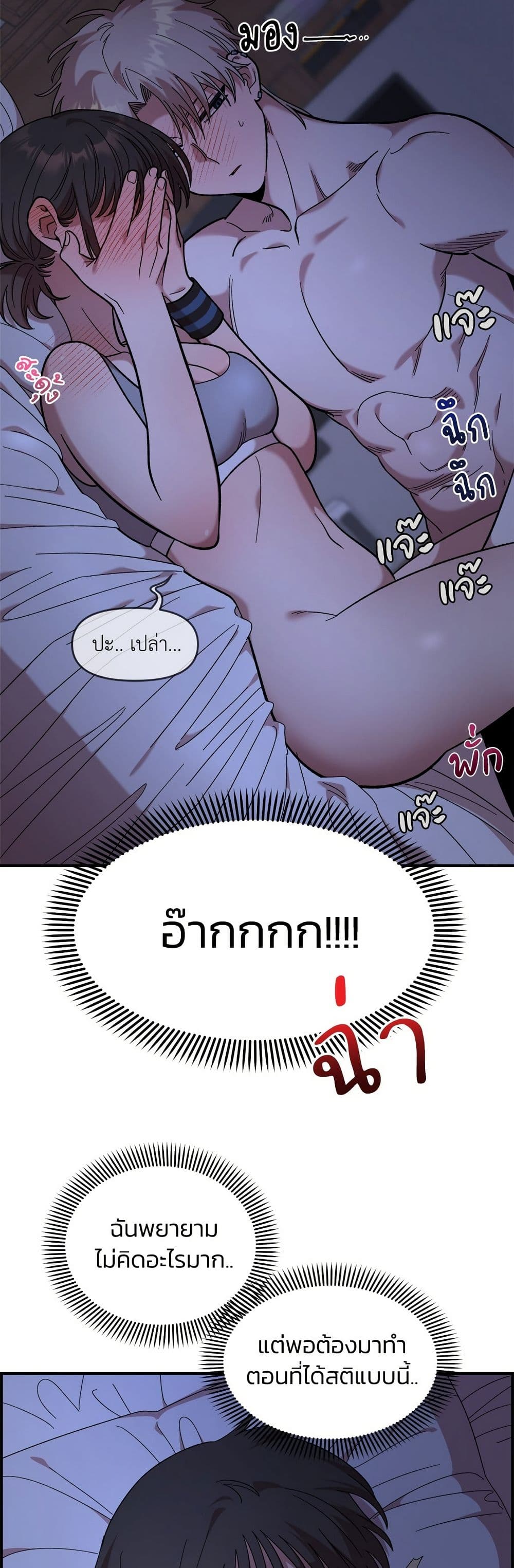 Childhood Friend Complex page 38