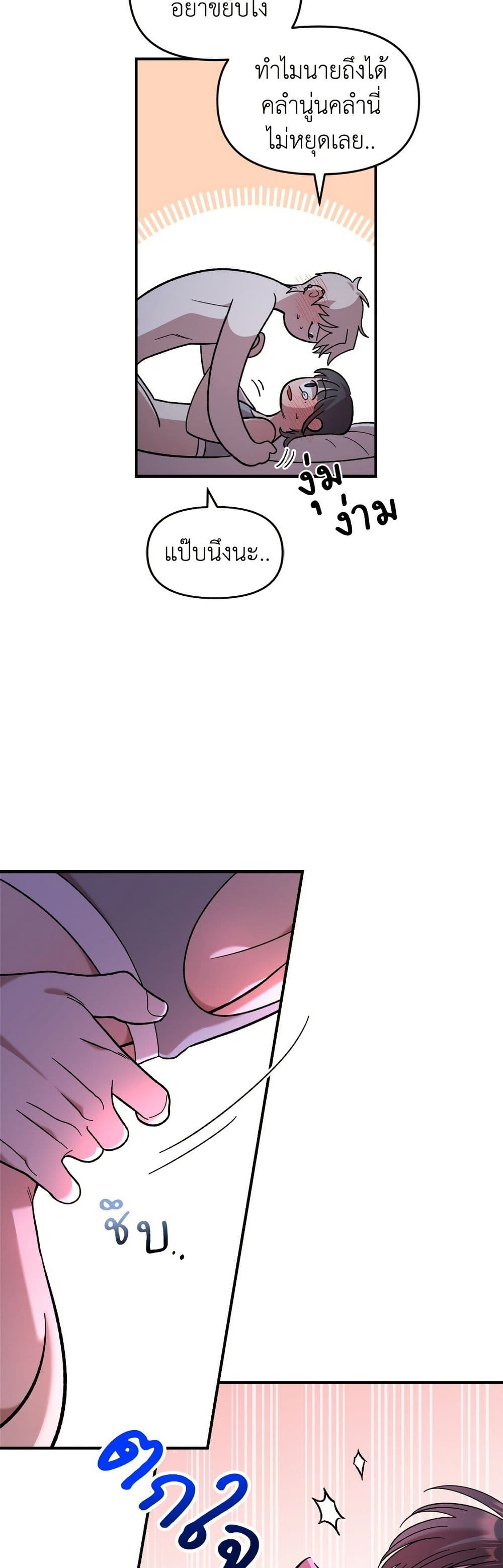 Childhood Friend Complex page 7