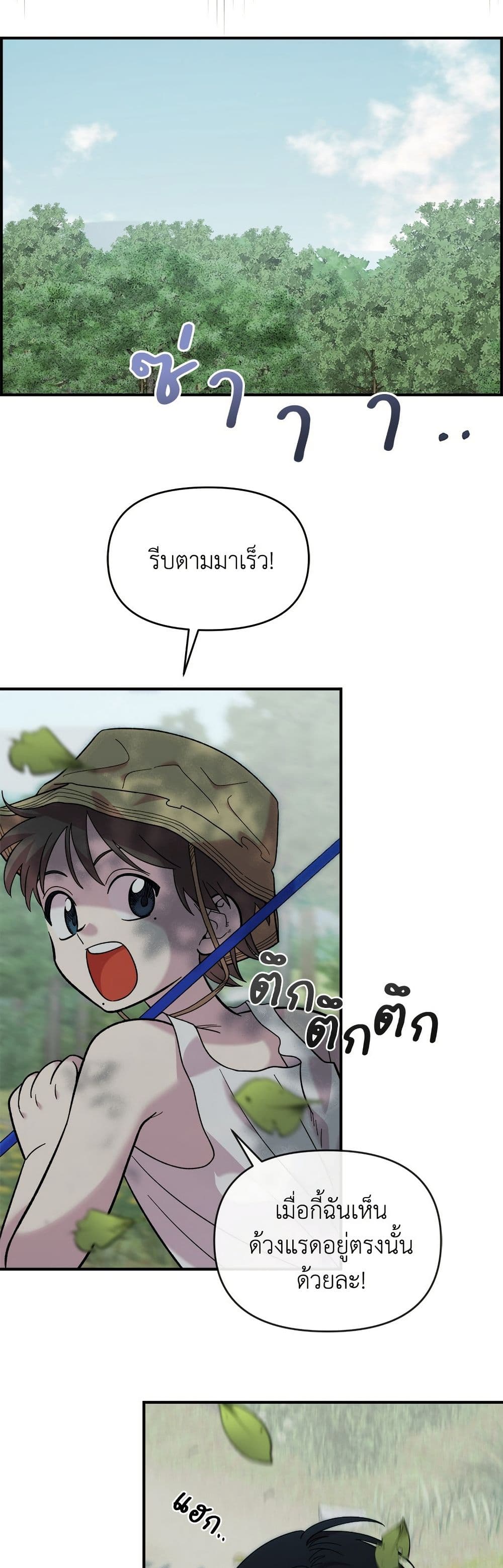 Childhood Friend Complex page 25