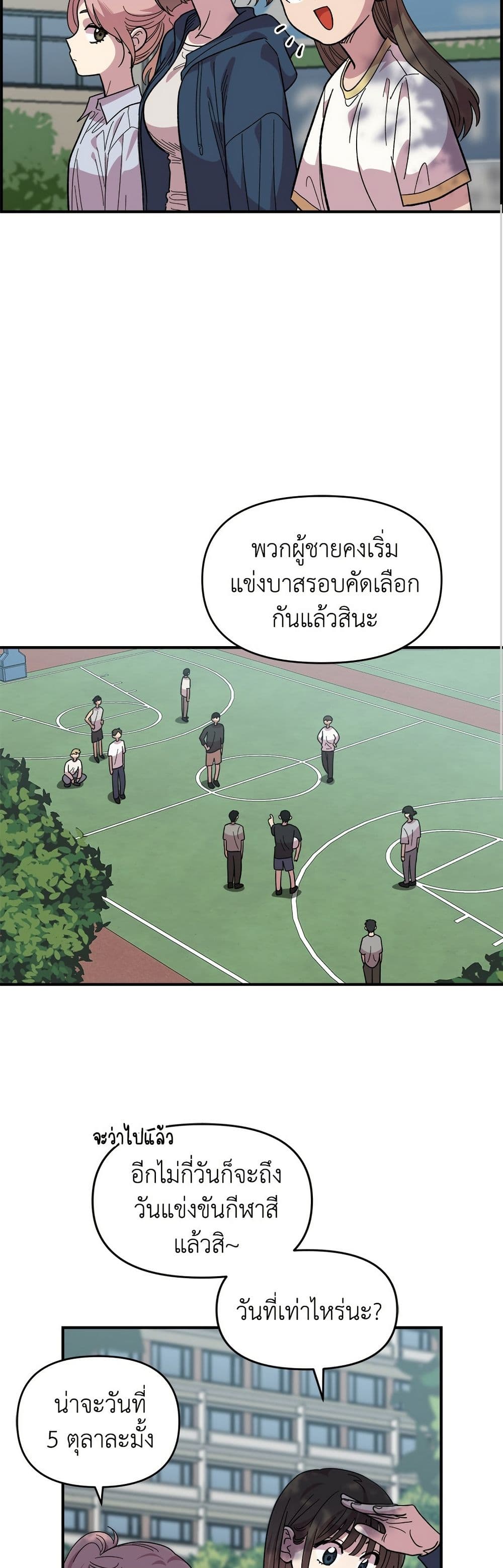 Childhood Friend Complex page 34