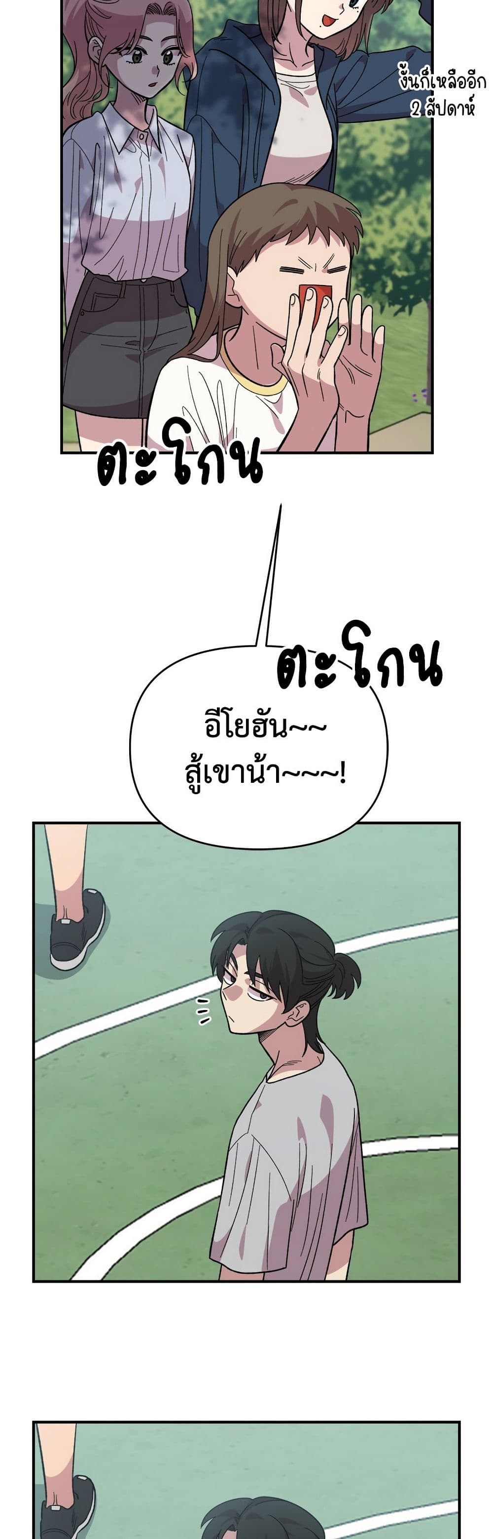 Childhood Friend Complex page 35