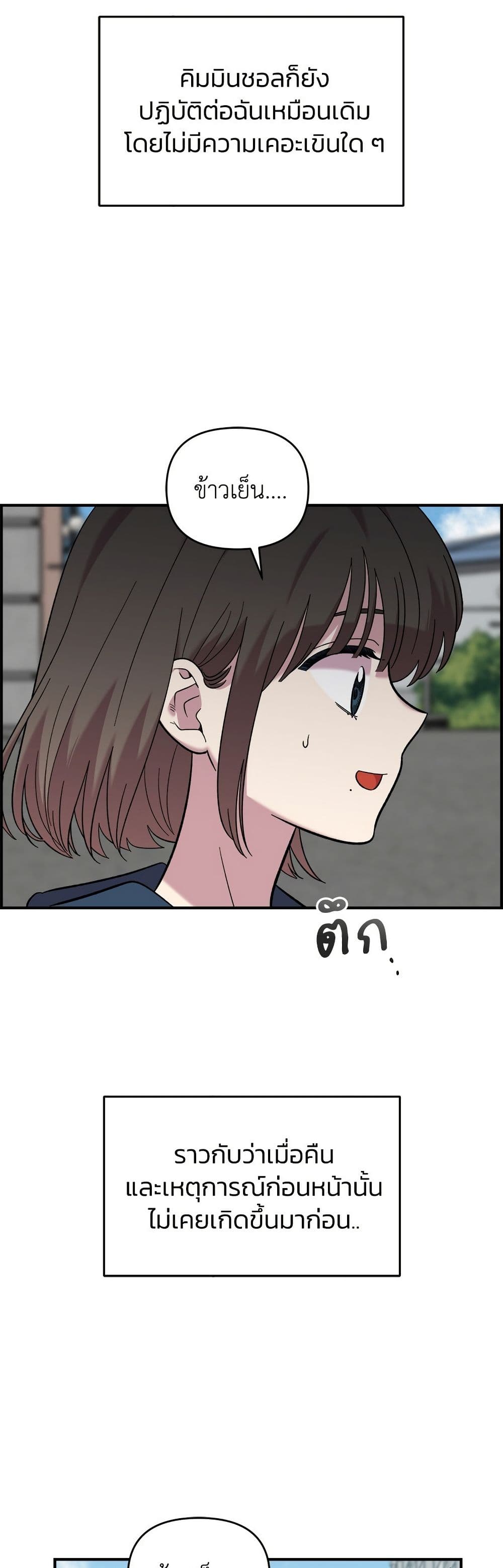 Childhood Friend Complex page 46