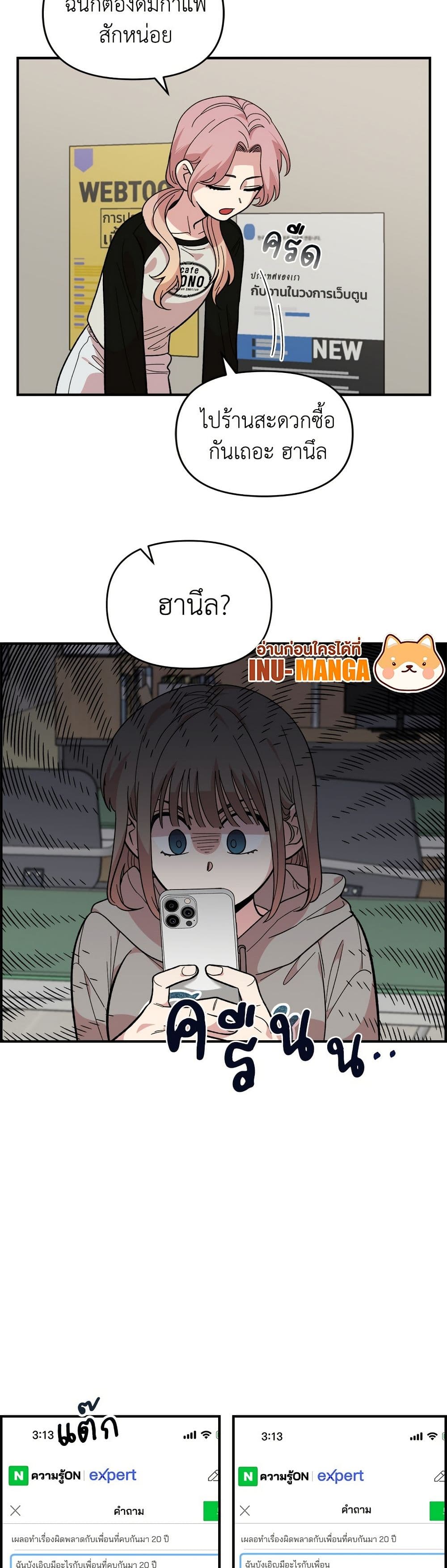 Childhood Friend Complex page 6