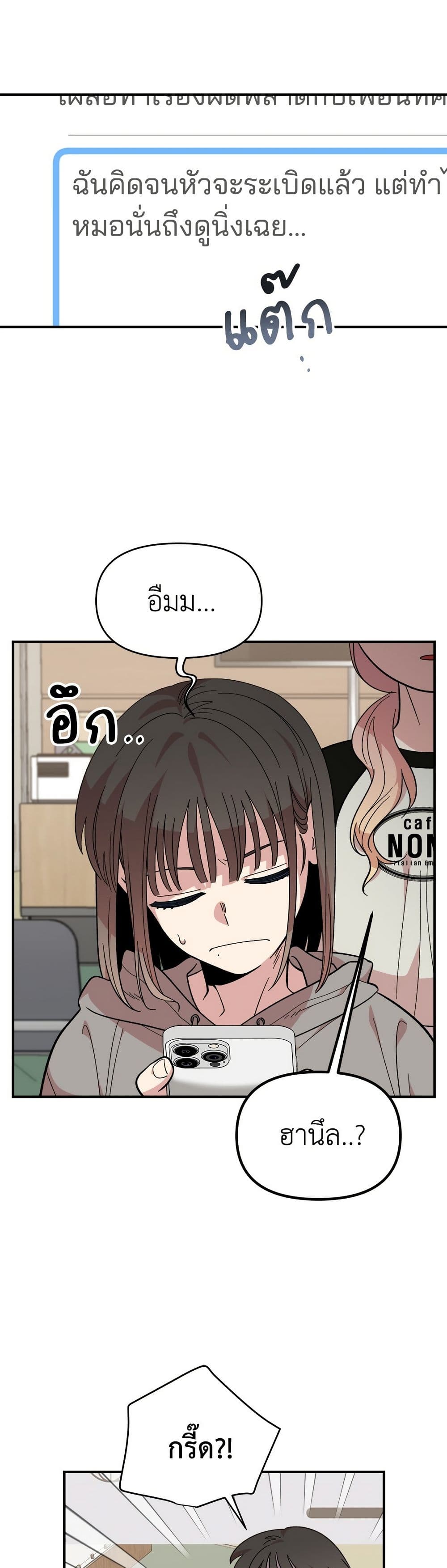 Childhood Friend Complex page 8
