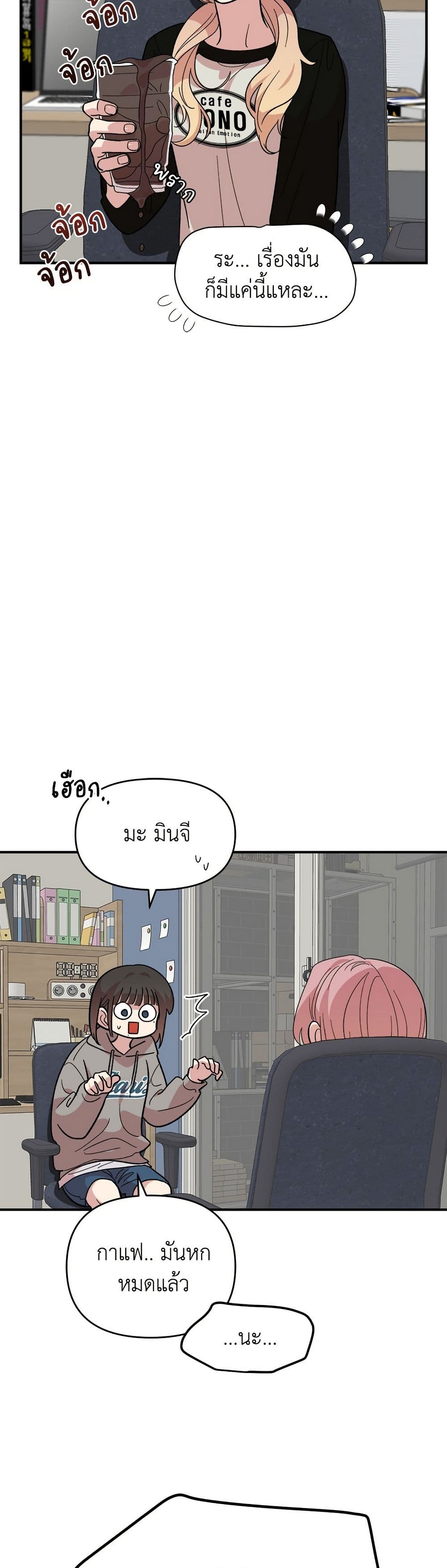 Childhood Friend Complex page 11