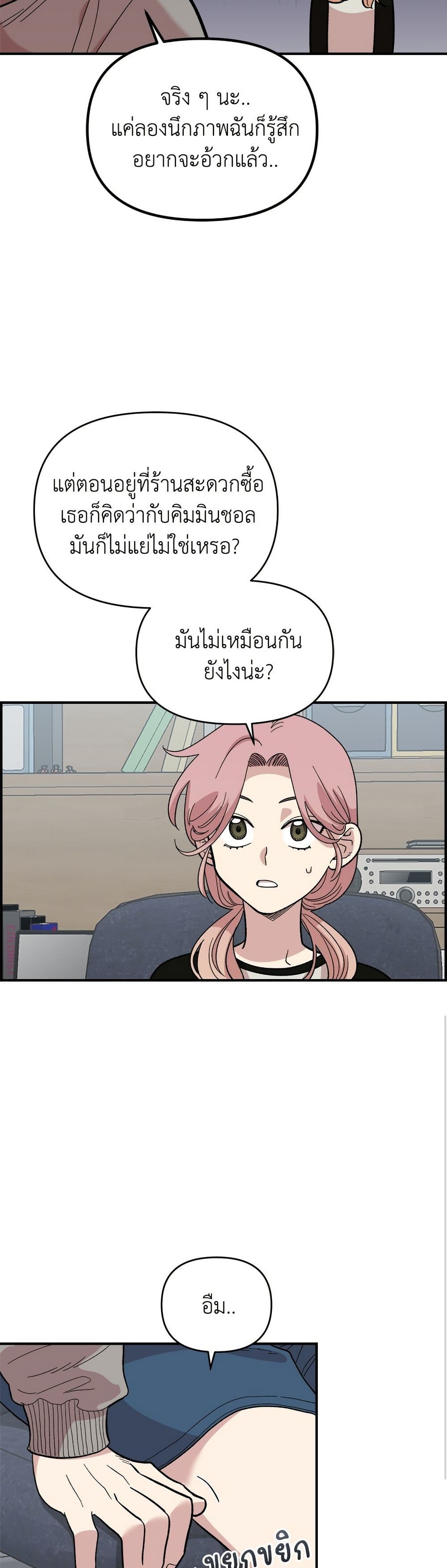 Childhood Friend Complex page 19