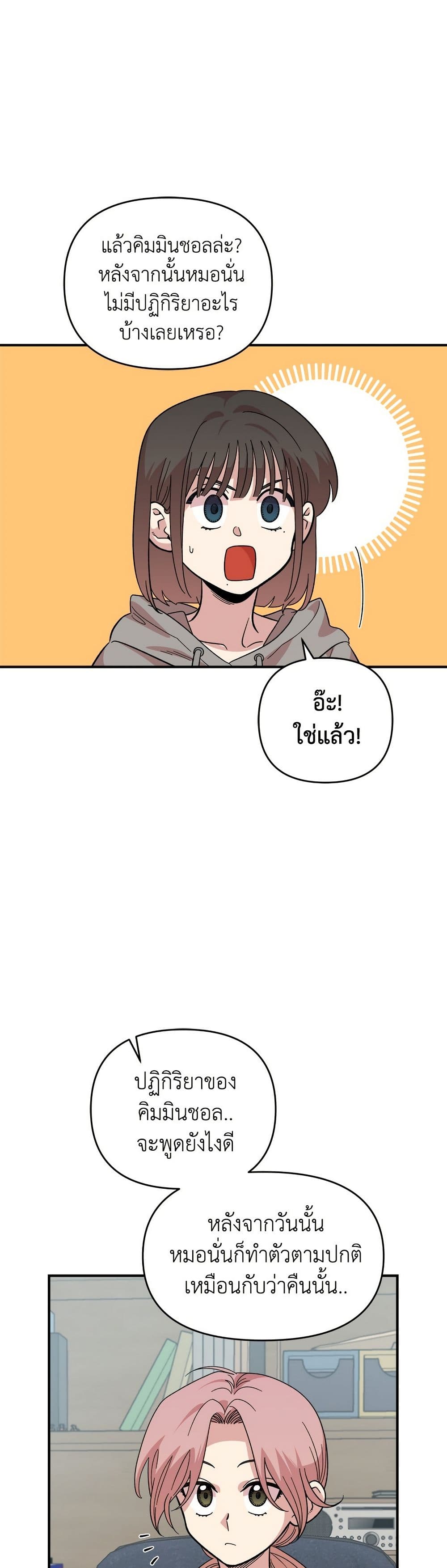 Childhood Friend Complex page 21