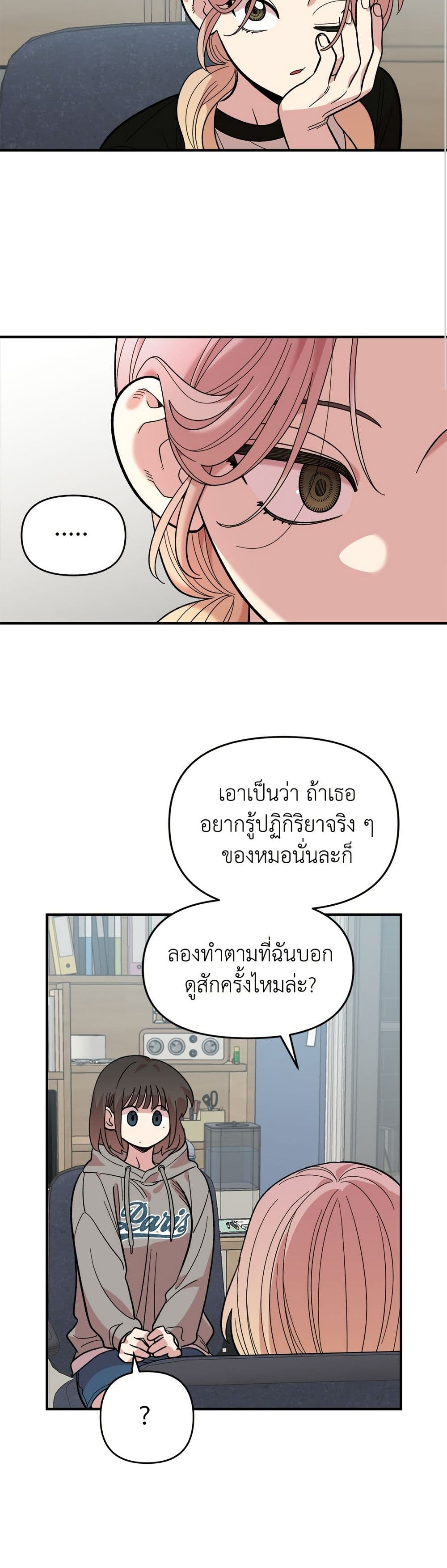 Childhood Friend Complex page 23