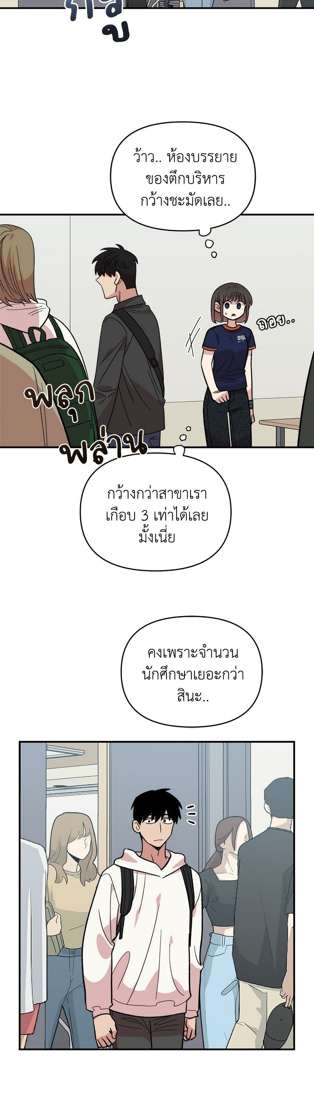 Childhood Friend Complex page 33