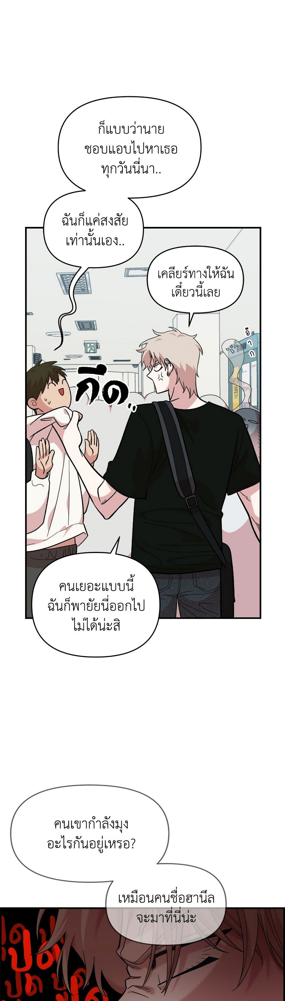 Childhood Friend Complex page 39