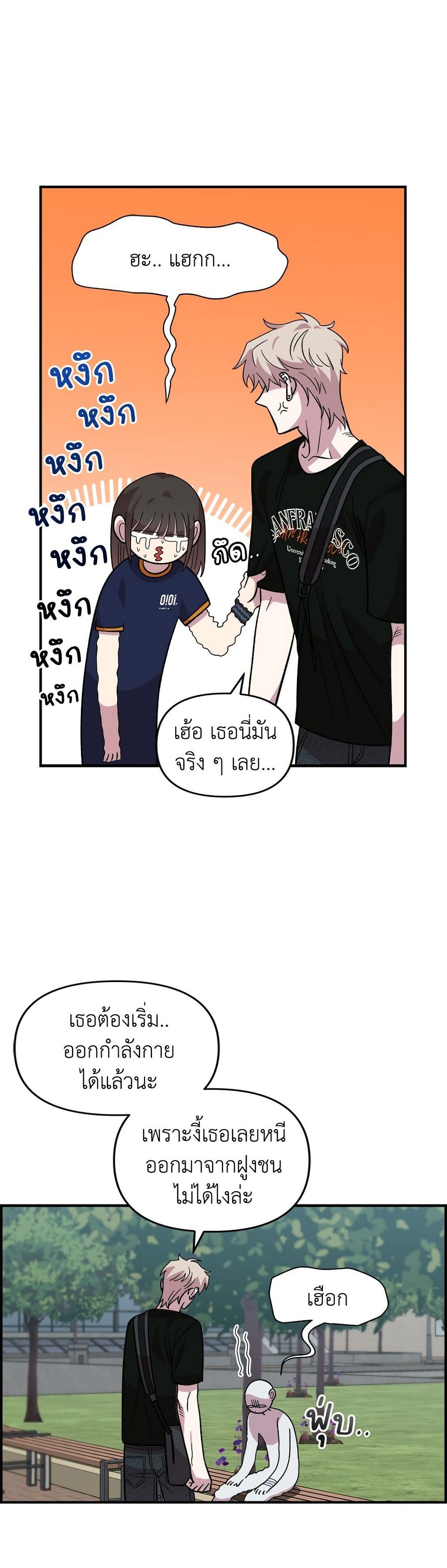 Childhood Friend Complex page 42