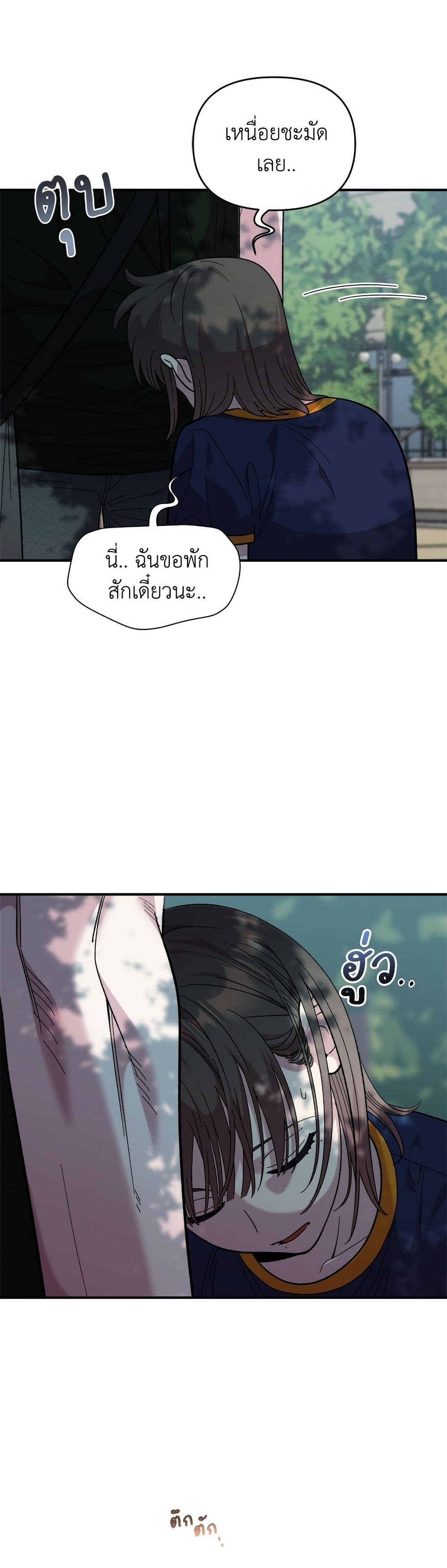 Childhood Friend Complex page 43