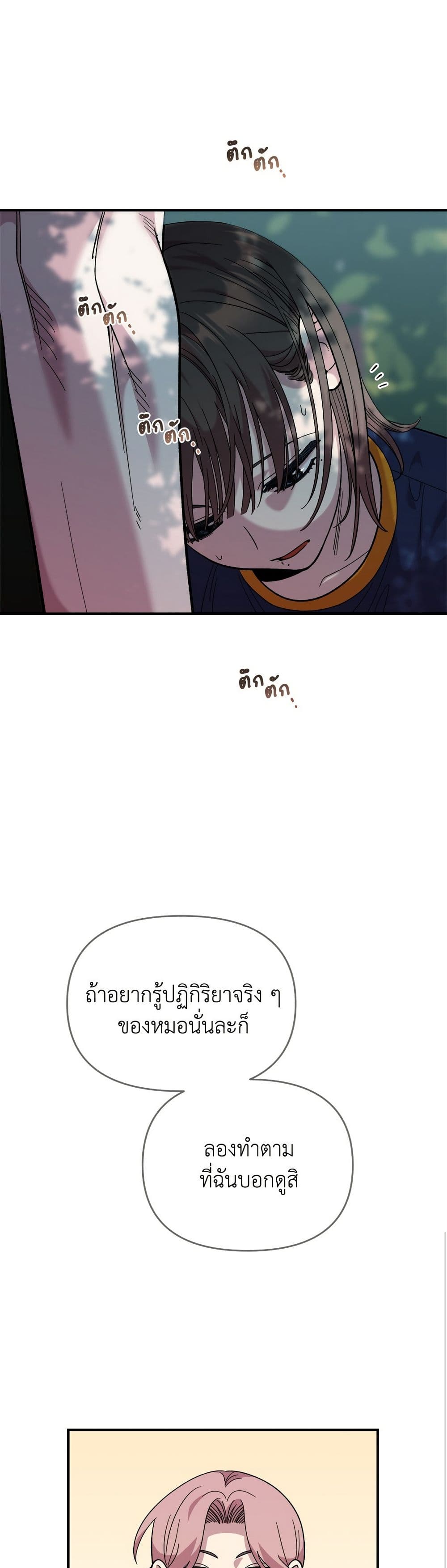 Childhood Friend Complex page 44