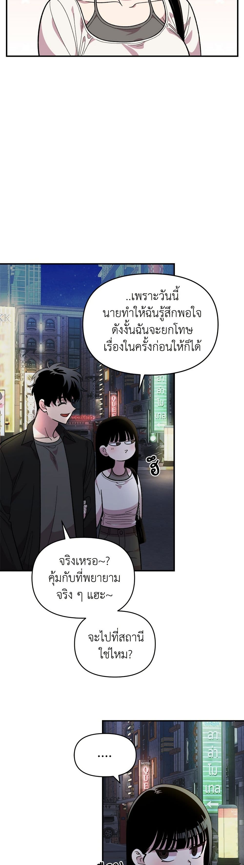 Childhood Friend Complex page 3