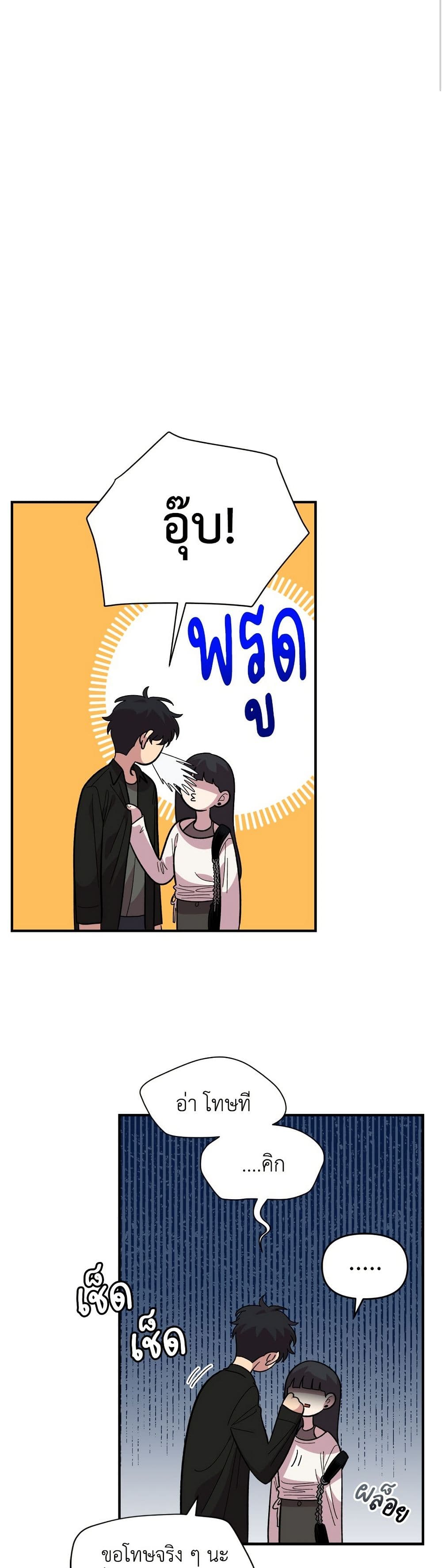 Childhood Friend Complex page 6