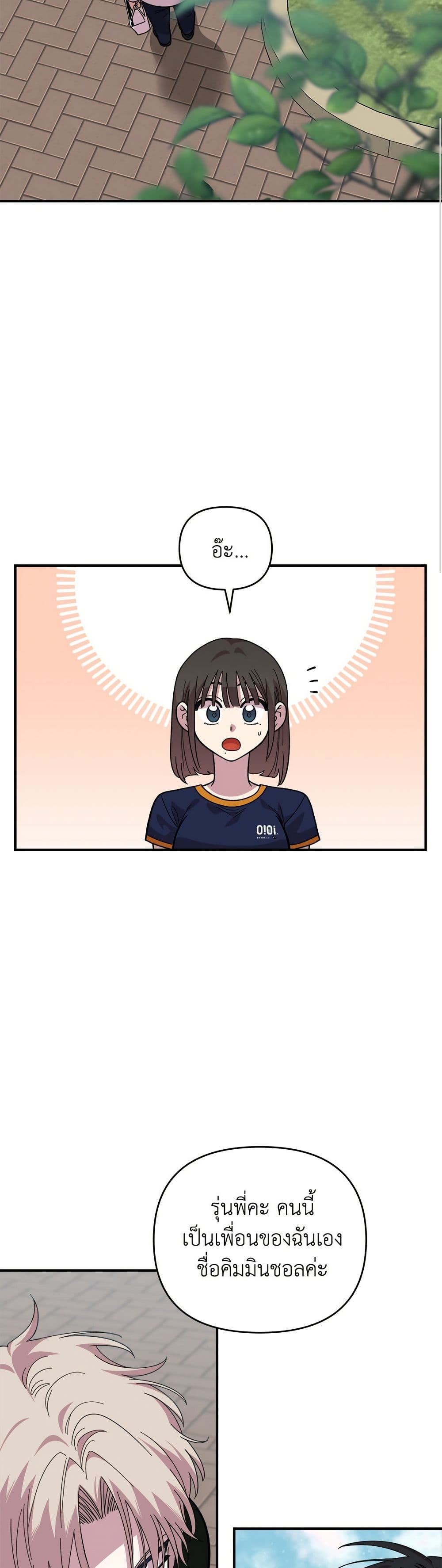 Childhood Friend Complex page 9