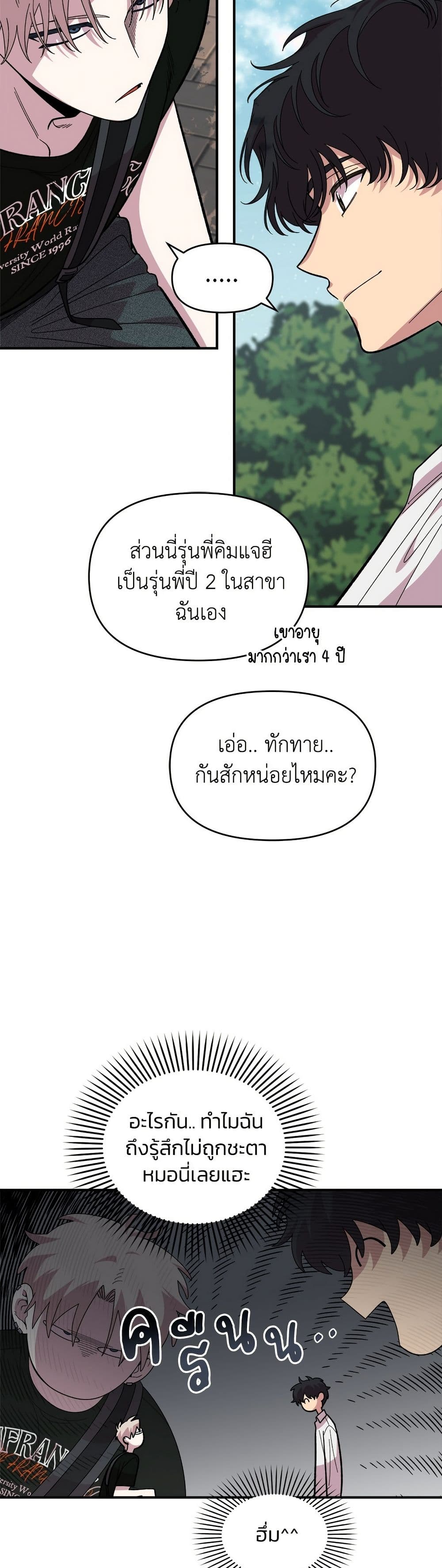 Childhood Friend Complex page 10