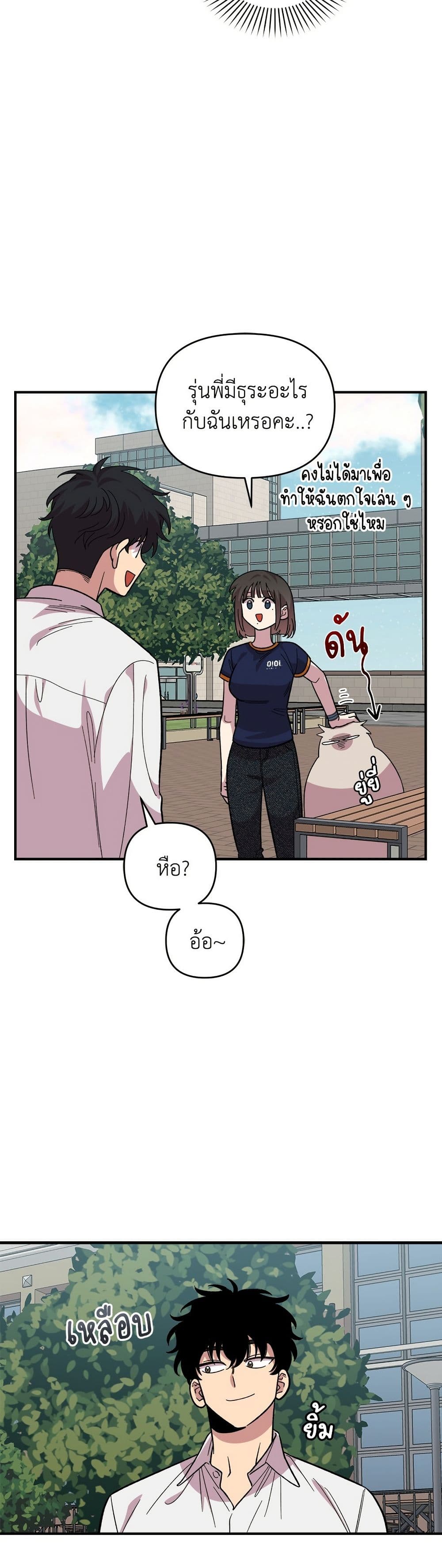 Childhood Friend Complex page 11