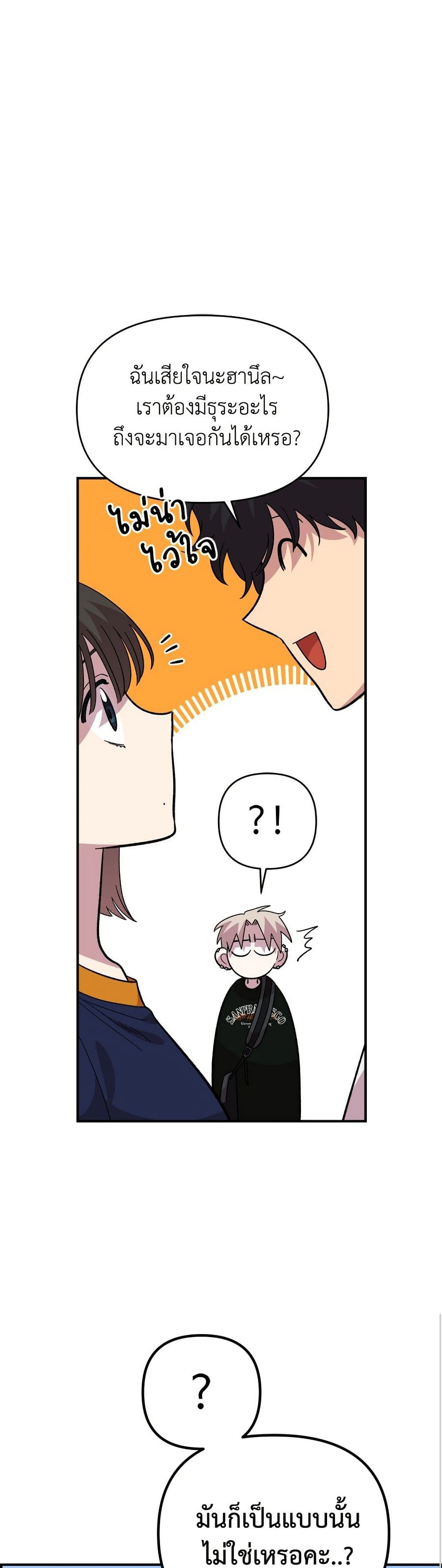 Childhood Friend Complex page 12