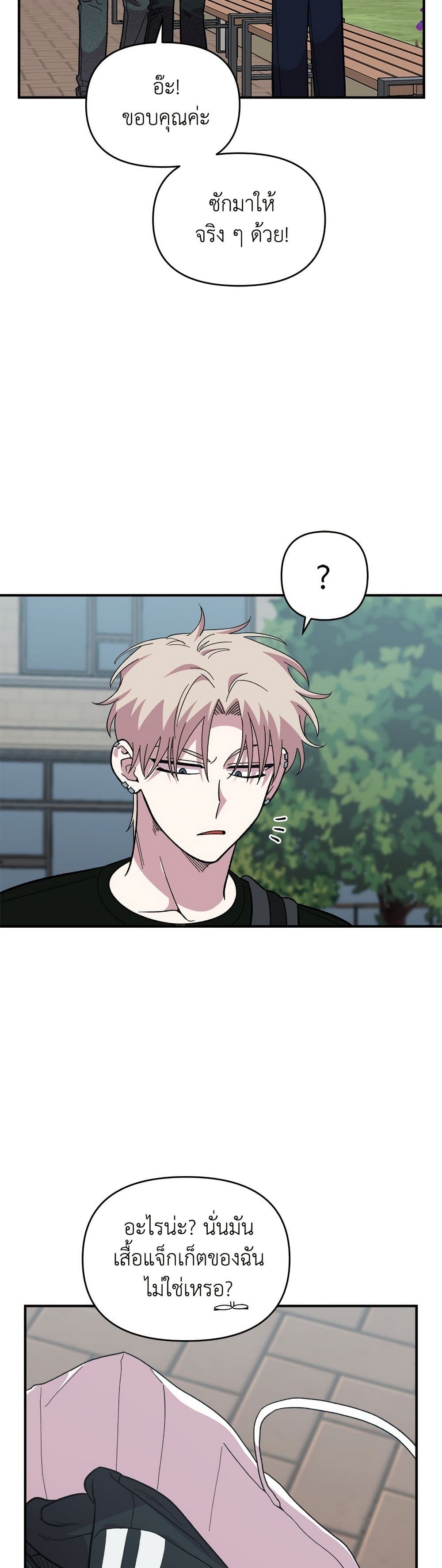 Childhood Friend Complex page 14