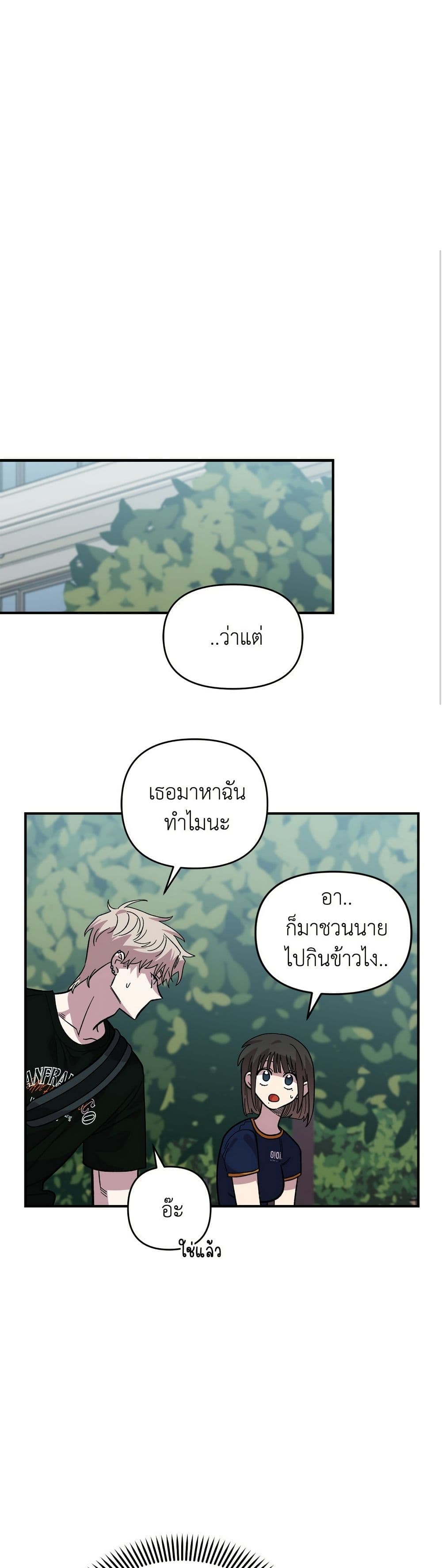 Childhood Friend Complex page 20