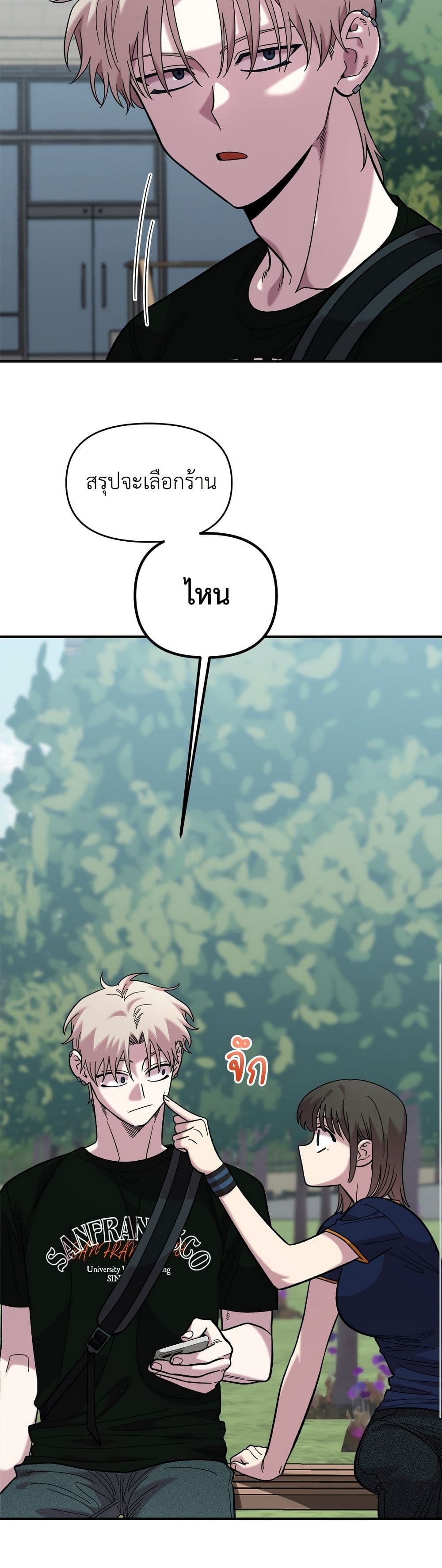 Childhood Friend Complex page 23