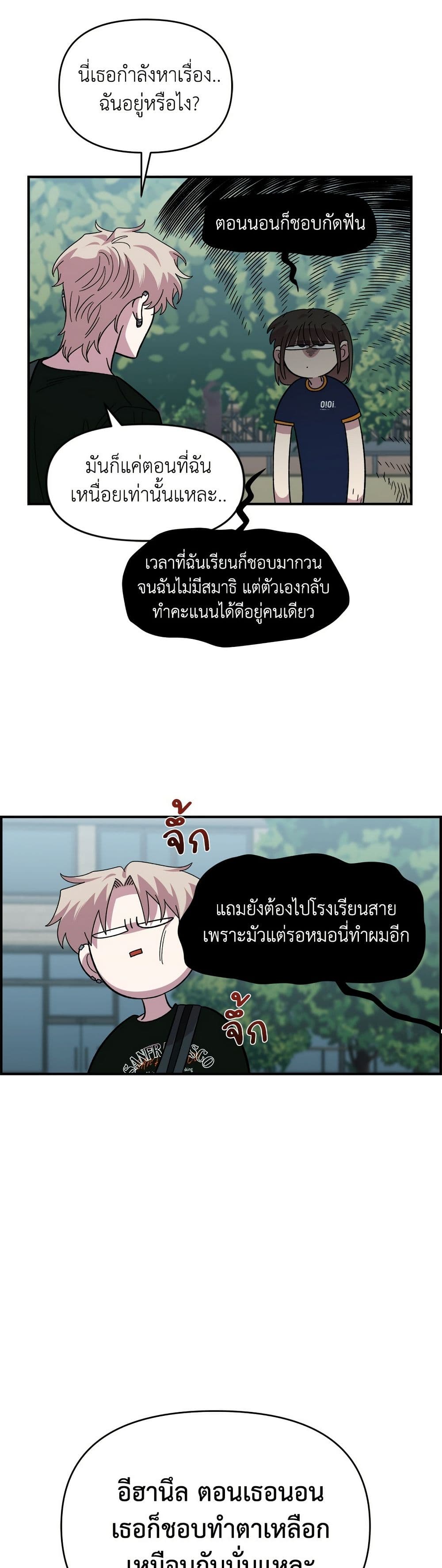 Childhood Friend Complex page 32