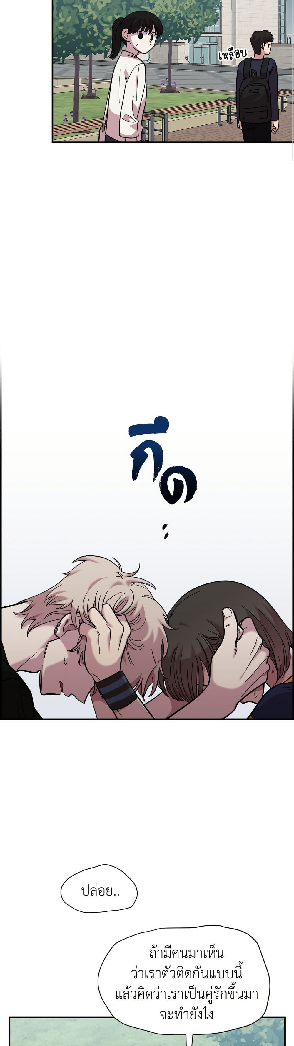 Childhood Friend Complex page 35